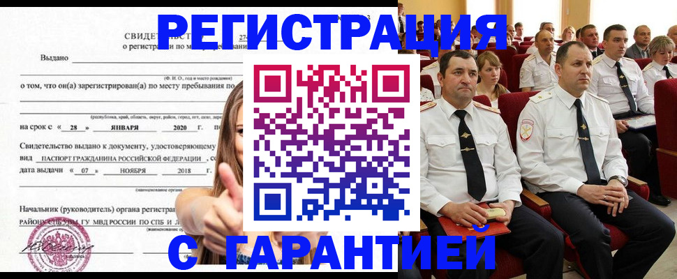 прописка законно в Сясьстрое